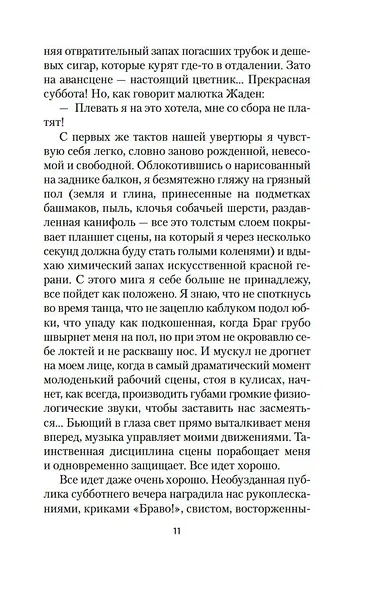 Странница - фото 15