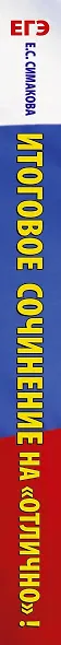 ЕГЭ. Итоговое сочинение на "отлично" перед единым государственным экзаменом - фото 10