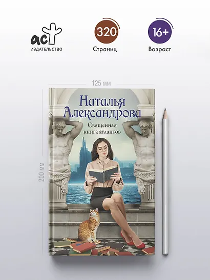 Священная книга атлантов - фото 5