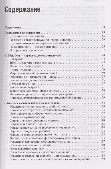 Пешком по жизни. Социология повседневности - фото 3