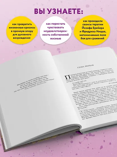 Когда Ницше плакал - фото 6