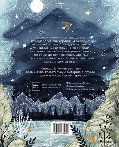 В поисках Волка - фото 2