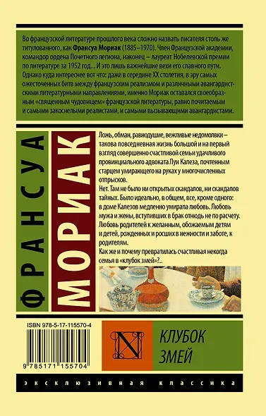 Клубок змей - фото 2