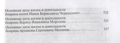 "Ближние люди" первых Романовых - фото 3