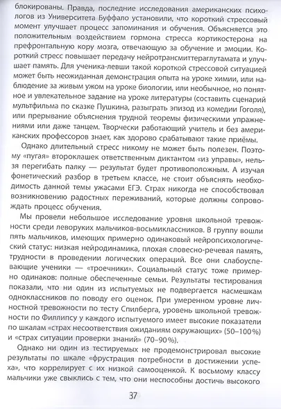 Мир левшат. Учимся без проблем. Практическое пособие - фото 4