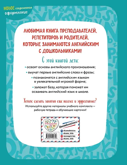 Английский для малышей. Учебник + компакт-диск mp3 - фото 2