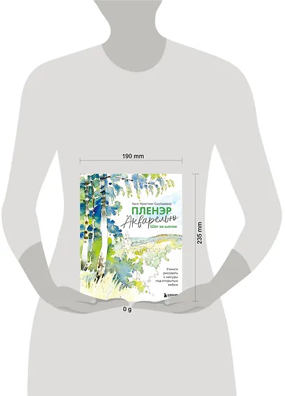 Пленэр акварелью шаг за шагом. Учимся рисовать с натуры под открытым небом - фото 4