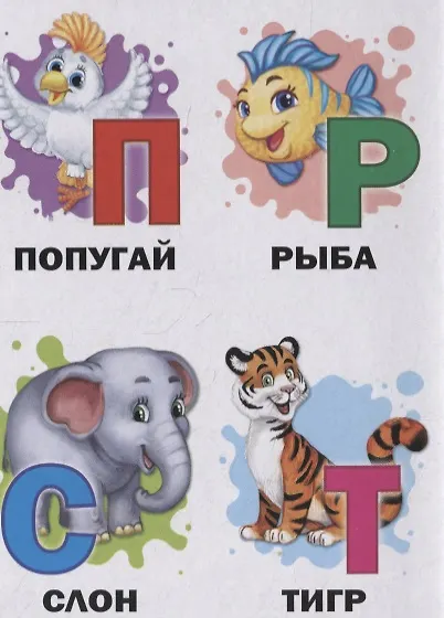 Азбука для малышей - фото 4