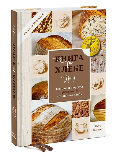 Книга о хлебе №1. Основы и рецепты правильного домашнего хлеба - фото 3