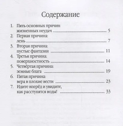 Если Вас преследуют неудачи - фото 2