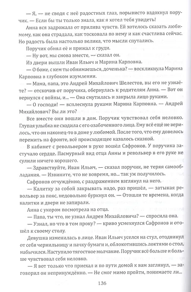 Агнцы Божьи: Роман - фото 3