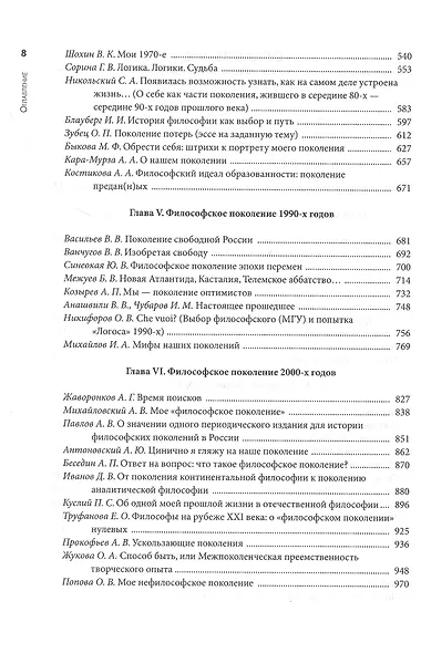 Философские поколения - фото 3