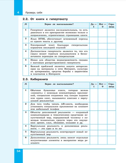 Информационная безопасность. Кибербезопасность. Учебник. 7–9 класс - фото 5