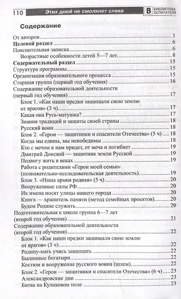 Этих дней не смолкнет слава. Парциальная программа патриотического воспитания детей 5-7 лет - фото 2