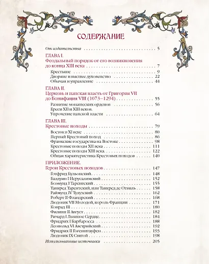Крестовые походы - фото 3