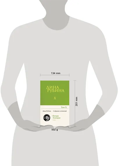 Собрание сочинений Дины Рубиной. Том 10 - фото 7