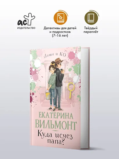 Куда исчез папа? - фото 4