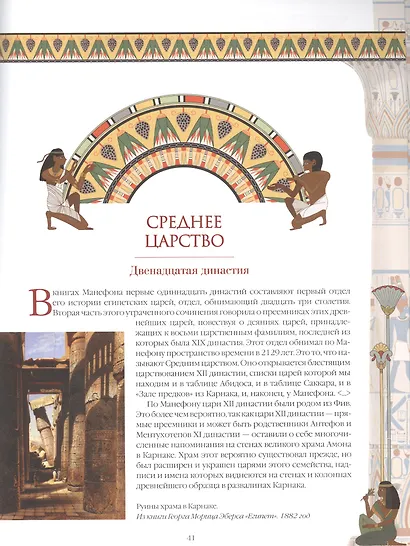 Фараоны. Властелины Древнего Египта - фото 4