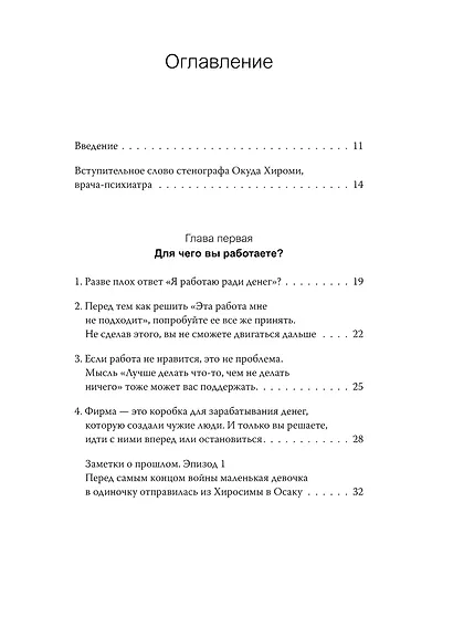Спокойное сердце. О счастье принятия и умении идти дальше. Обнимающая мудрость психотерапевта Накамура-сенсея - фото 9