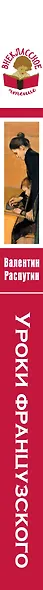 Уроки французского - фото 5