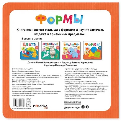 Формы. Первая книга малыша - фото 2