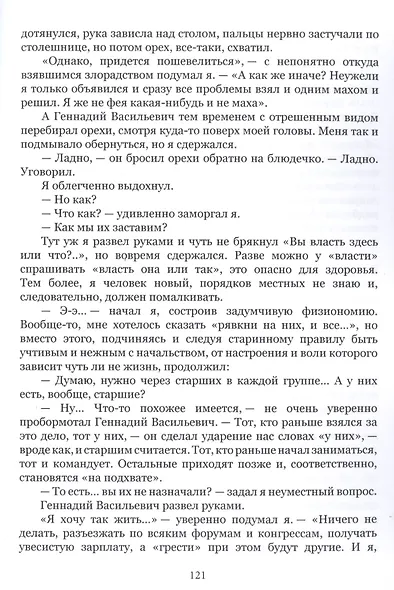 Конторский раб - фото 4