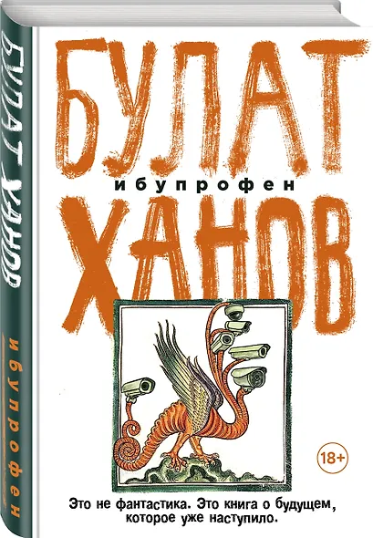 Ибупрофен - фото 3