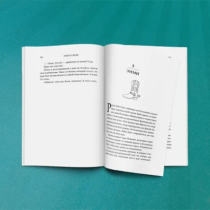 Ранчо одиноких сердец - фото 9