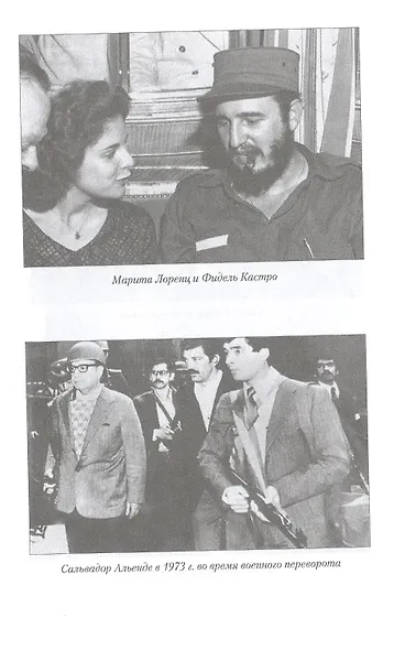 Неизвестная жизнь мировых лидеров - фото 5