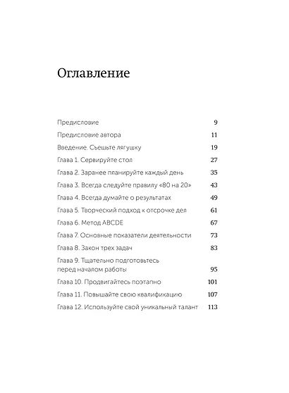 Выйди из зоны комфорта. Измени свою жизнь. Легкий выбор - фото 9