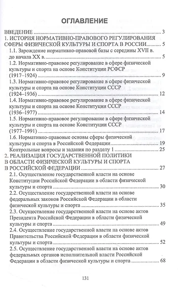 Правовое обеспечение профессиональной деятельности в сфере физической культуры и спорта - фото 2