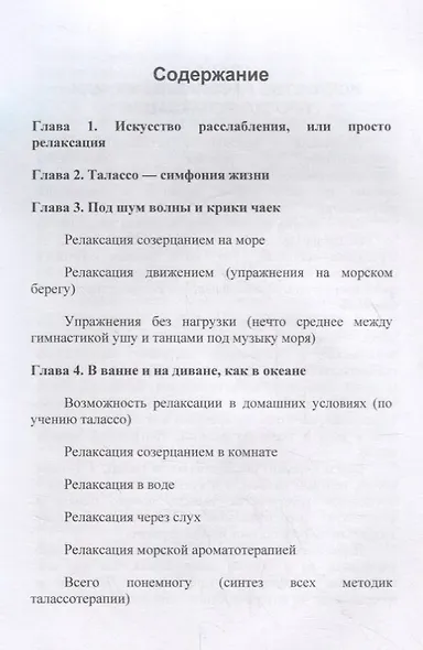 Талассо и релаксация - фото 2