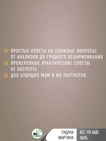 В ожидании тебя. Как встретить беременность и первые три месяца новой жизни спокойно и осознанно - фото 5