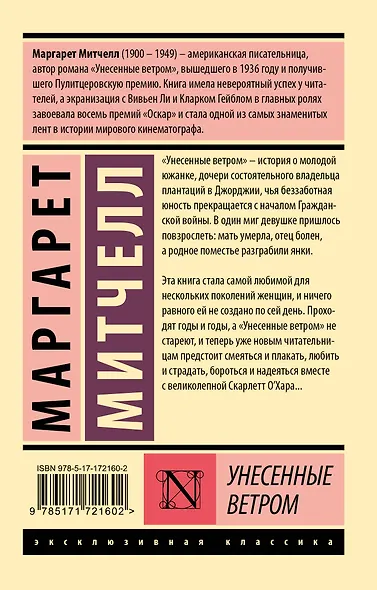 Унесенные ветром. Том 1 - фото 2