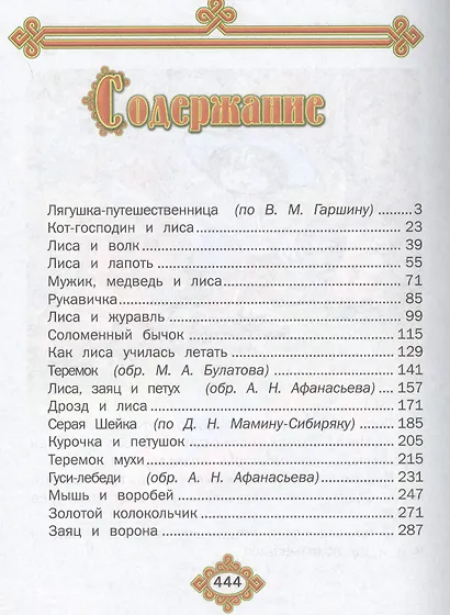 Русские народные сказки - фото 2