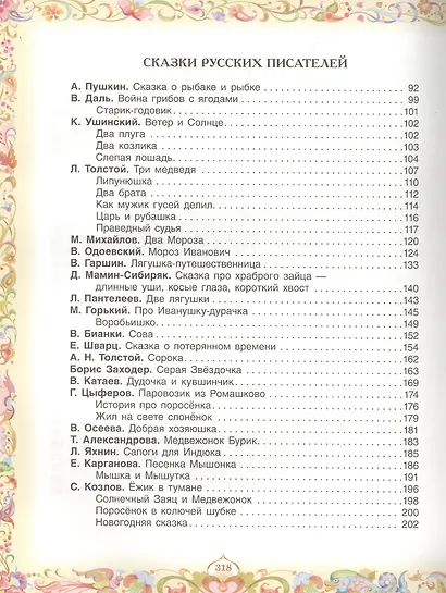 100 любимых сказок (А.С. Пушкин, Л.Н. Толстой, Л. Пантелеев и др.) - фото 3