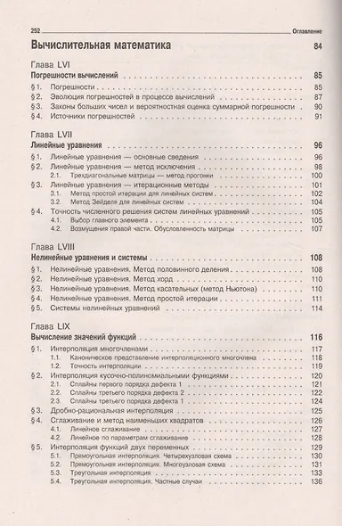 Вся высшая математика т.6 Вариационное исчисление... Учебник (3 изд) Краснов - фото 4