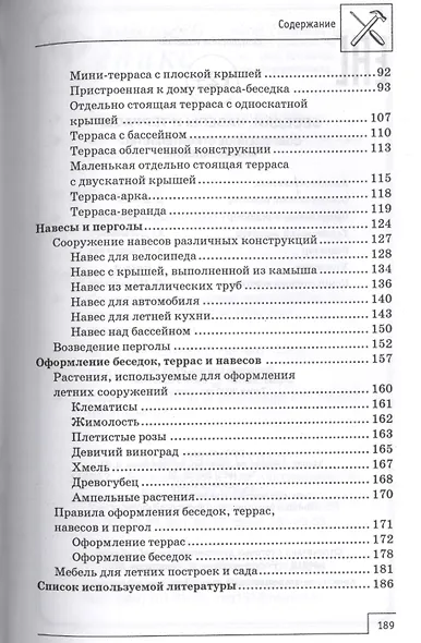 Беседки, навесы и террасы: современное строительство и оформление - фото 4