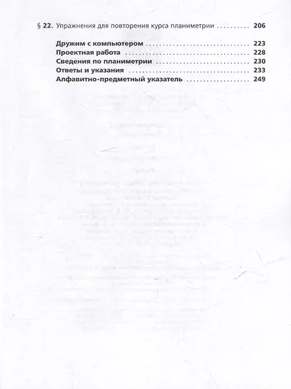 Математика. Геометрия: 11 класс: углубленный уровень: учебник - фото 3