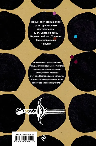 Убийство Командора. Книга 1. Возникновение замысла - фото 2