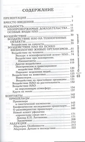 Осторожно: летающие тарелки! Уфологическая безопасность - фото 2