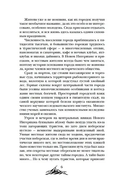 Арканум. Корабль из прошлого - фото 5