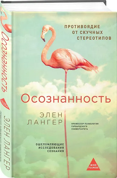 Осознанность. (Оф. Розовый фламинго) - фото 3