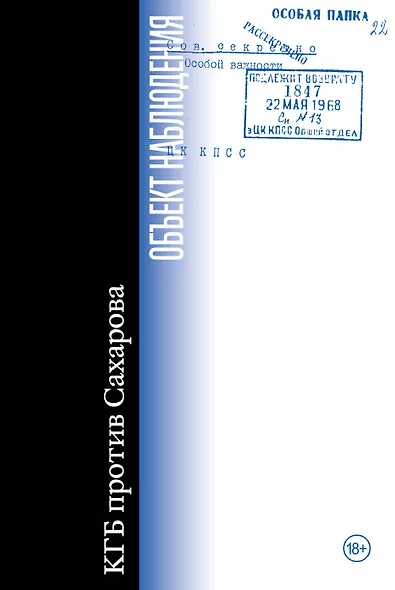 Объект наблюдения - фото 1