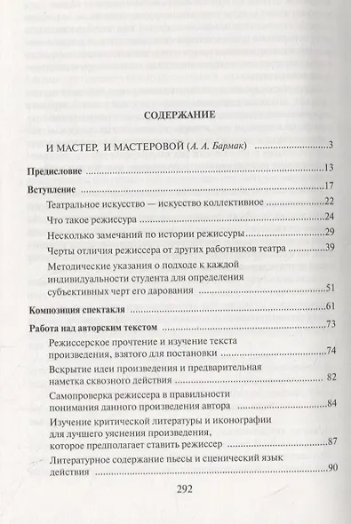 Режиссура и методика ее преподавания - фото 2
