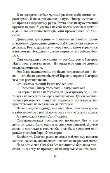 Дневник доктора Финлея - фото 11