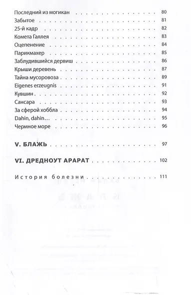 Блажь - фото 5