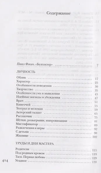 Булгаков без глянца - фото 1