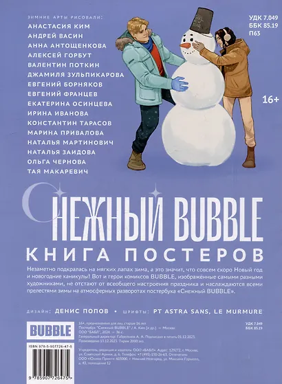 Снежный BUBBLE - фото 4