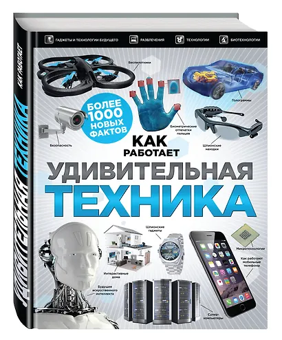 Удивительная техника - фото 3